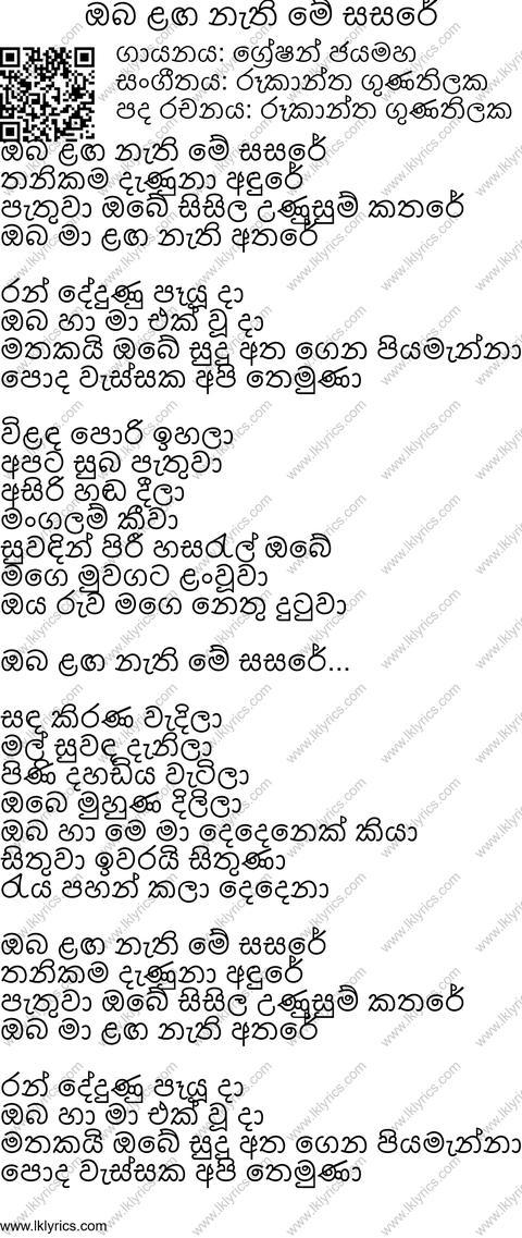 Oba Ma Langa Nethi Me Sasare Lyrics